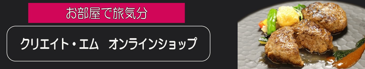 クリエイト・エムオンラインショップ